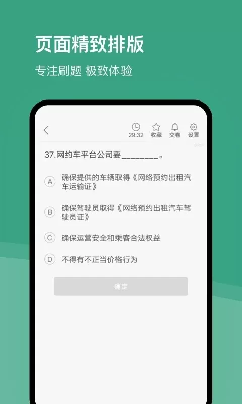 苏州网约车考试下载官方正版图1