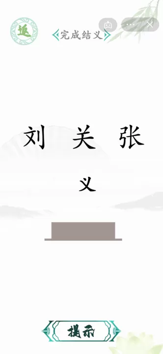 抖音汉字找茬王原版下载图0