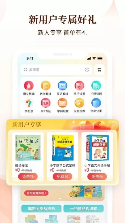 好未来图书下载正版图3