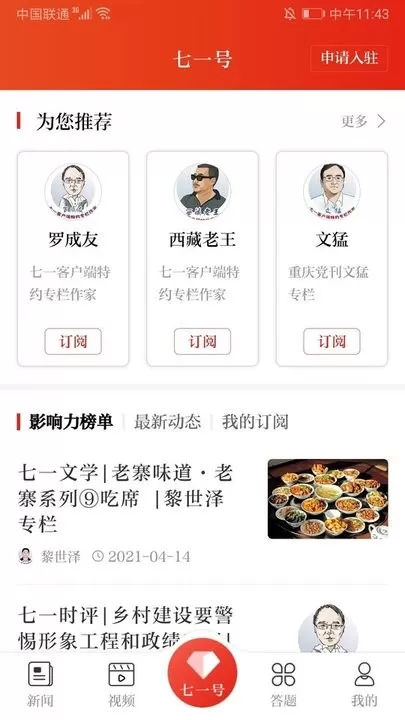 七一客户端官网版app图3