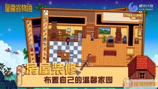 Stardew Valley安卓版本