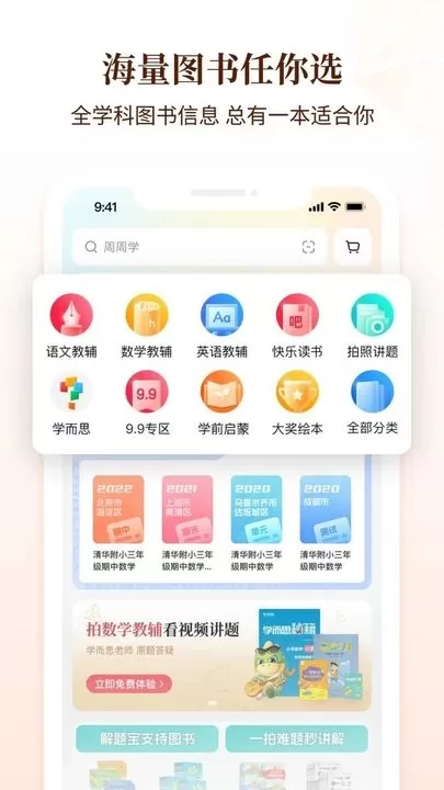 好未来图书下载正版图0