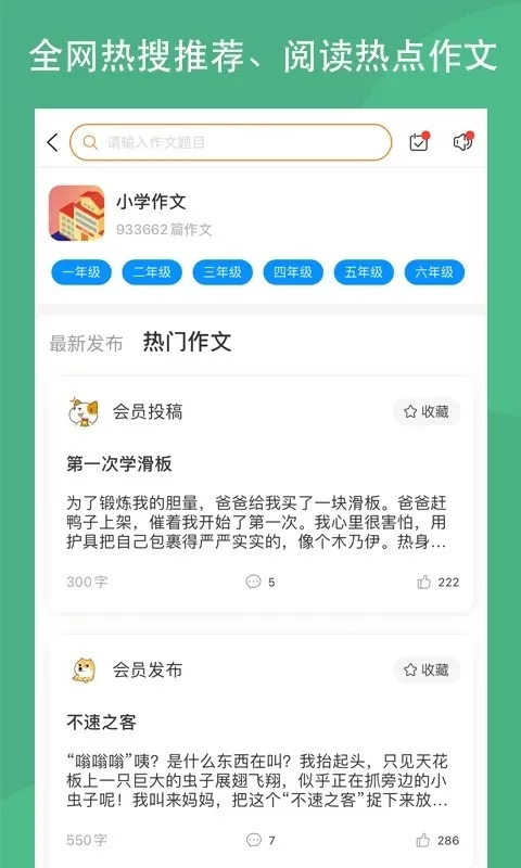 作文吧下载官方版图0