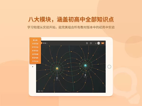 NB物理实验学生端app最新版图1