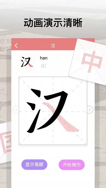 翎菘汉字笔顺老版本下载图1