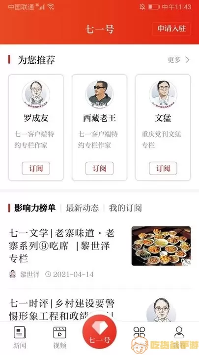 七一客户端官网版app