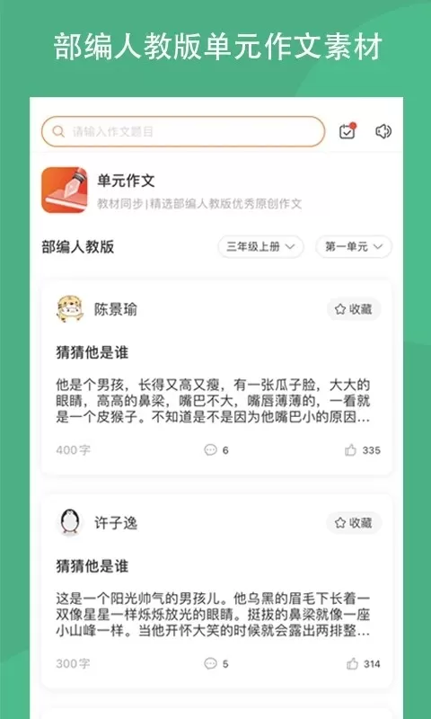 作文吧下载官方版图3