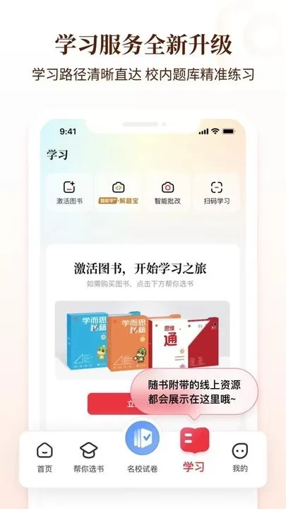 好未来图书下载正版图2