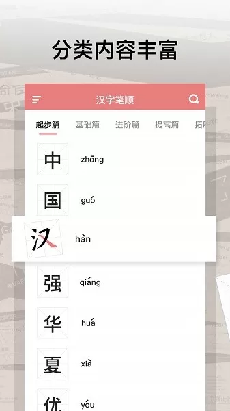 翎菘汉字笔顺老版本下载图0