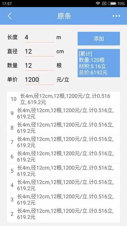 木材材积计算器下载最新版本图0