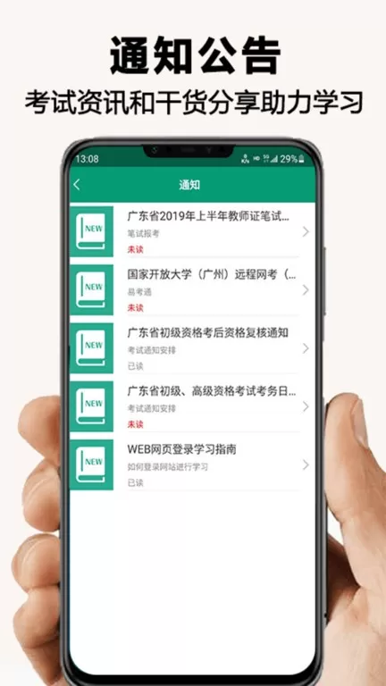 网课学习官网版app图3