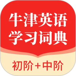 牛津英语学习词典手机版下载_牛津英语学习词典下载官网版安卓下载