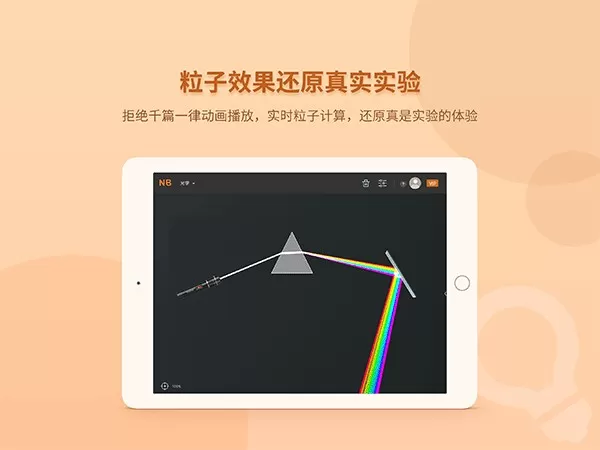 NB物理实验学生端app最新版图0