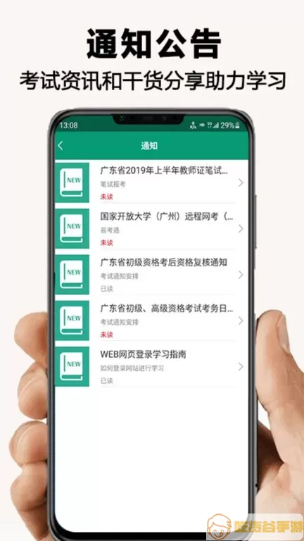 网课学习官网版app