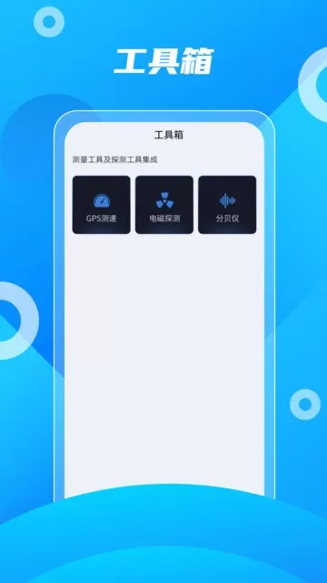 北斗助手下载官网版图1