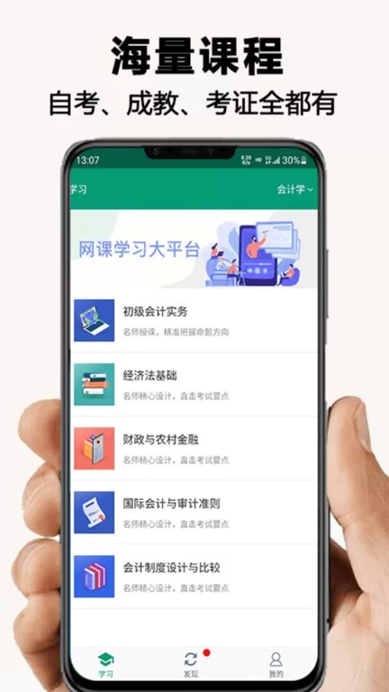 网课学习官网版app图2