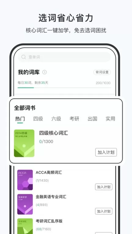 小吉背单词app安卓版图3