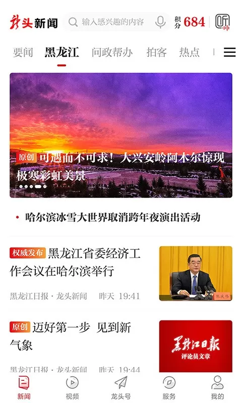 龙头新闻手机版图0