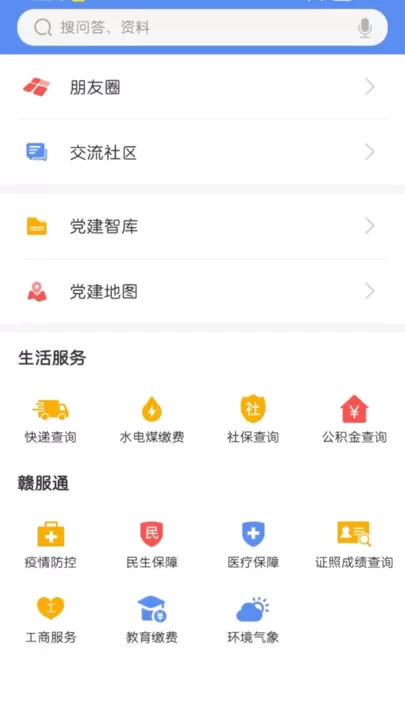 赣鄱党建云下载最新版图1