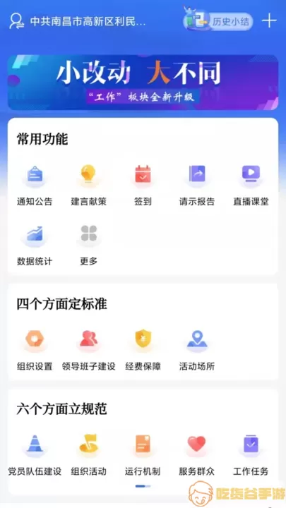 赣鄱党建云下载最新版