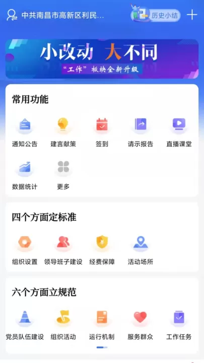 赣鄱党建云下载最新版图3