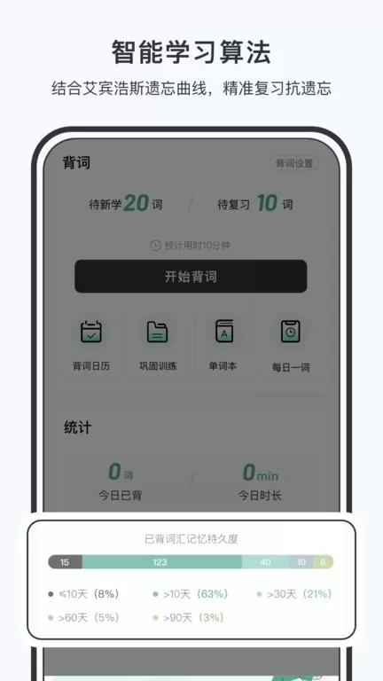 小吉背单词app安卓版图0