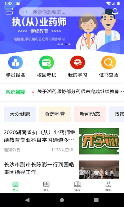 国皓校园下载最新版本图1