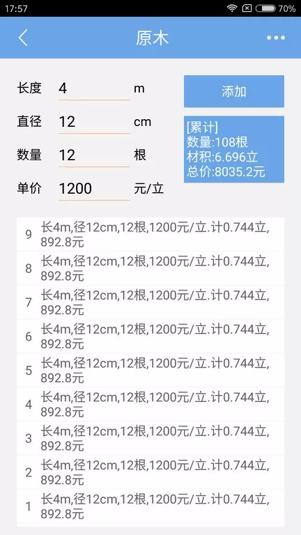 木材材积计算器下载最新版本图2