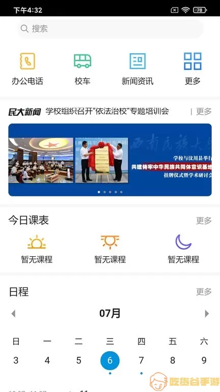 西南民族大学下载app