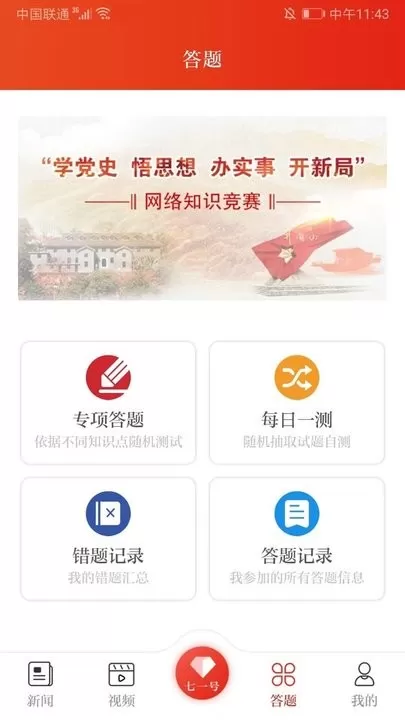 七一客户端官网版app图1