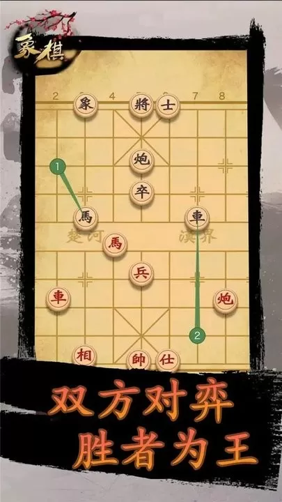 象棋时代官服版下载图3