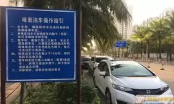 长沙易停车欠费有啥影响