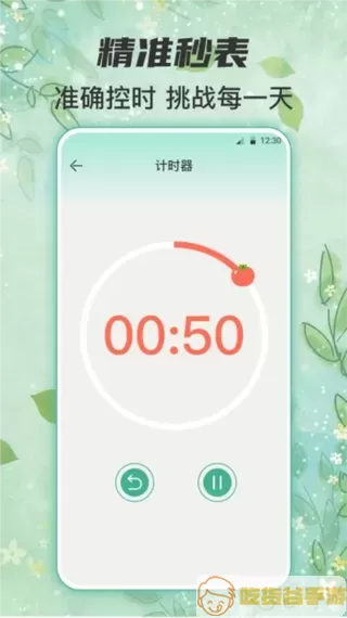 秒表计时器app下载安装