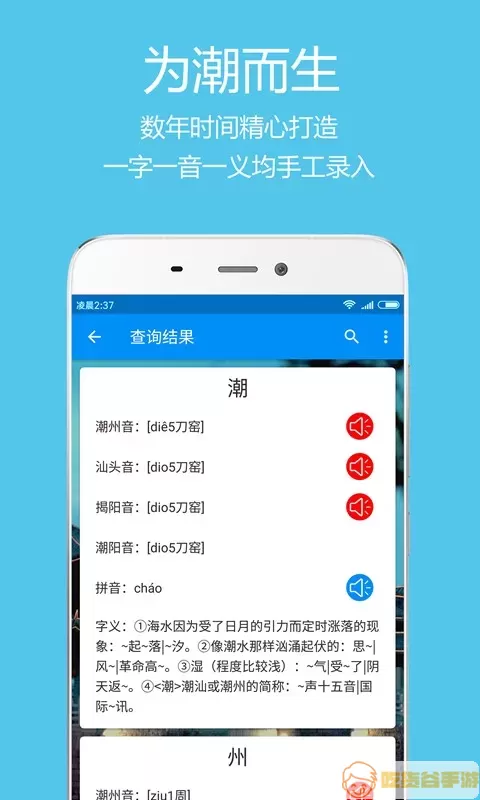 潮州音字典官网版手机版