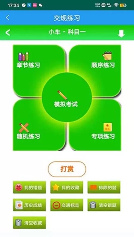 e通驾考管理安卓最新版图1