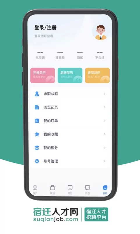 宿迁人才网官网版app图2