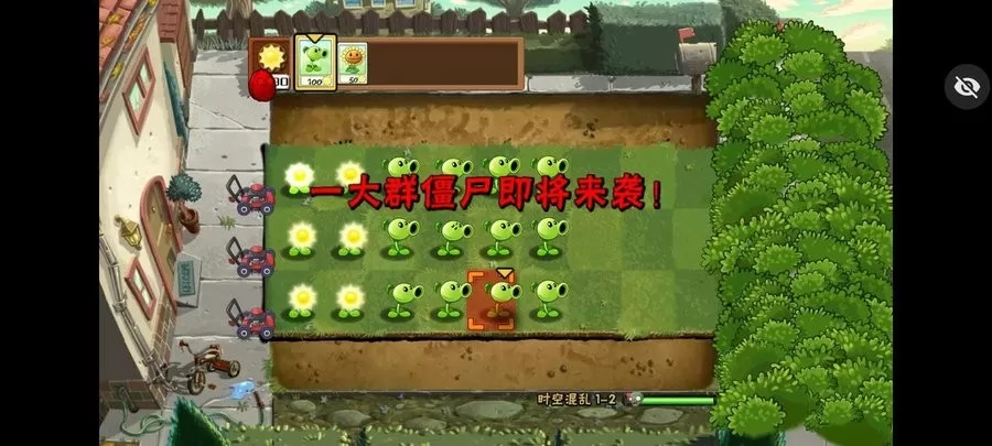 PVZ时空混乱游戏安卓版图0