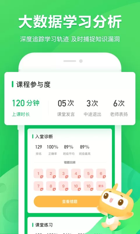 星火网校下载正版图1