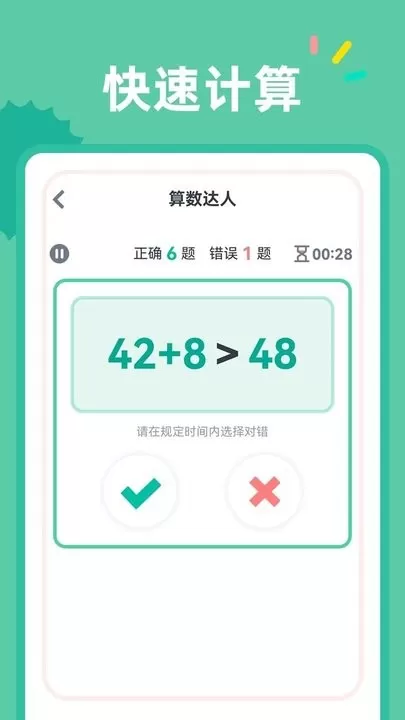 24点口算下载官网版图0