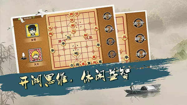 宽立象棋安卓正版图2