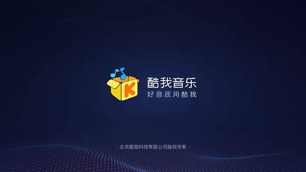 酷我音乐车机版平台下载图2