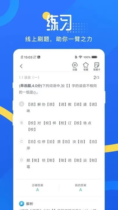 网校云学堂app安卓版图0