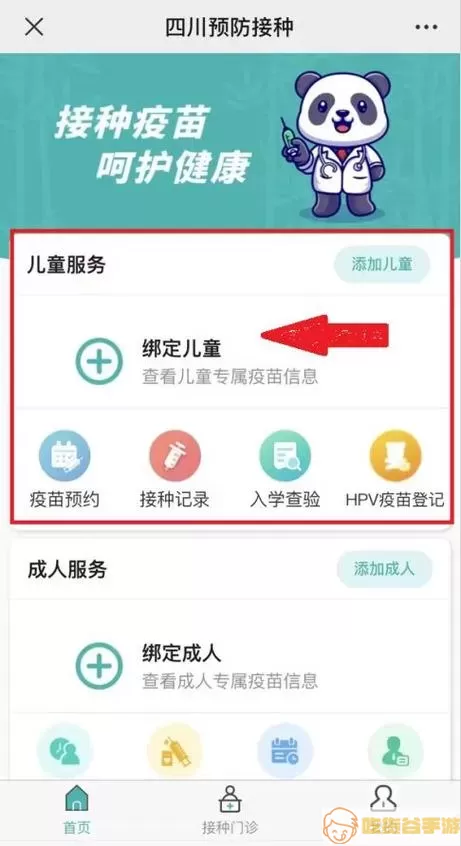 预防接种服务怎么绑定宝宝信息