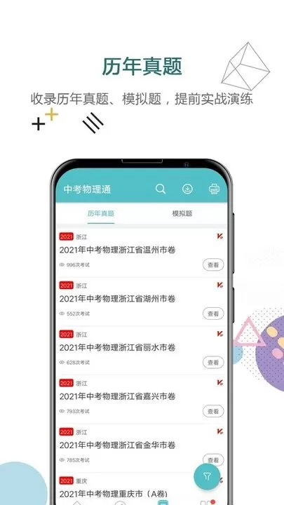 中考物理通官方正版下载图2