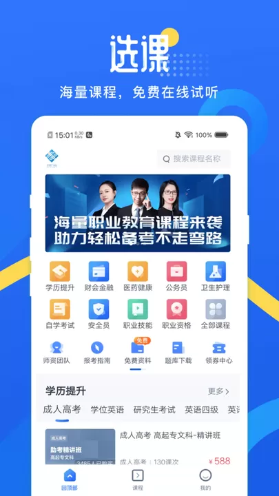 网校云学堂app安卓版图1