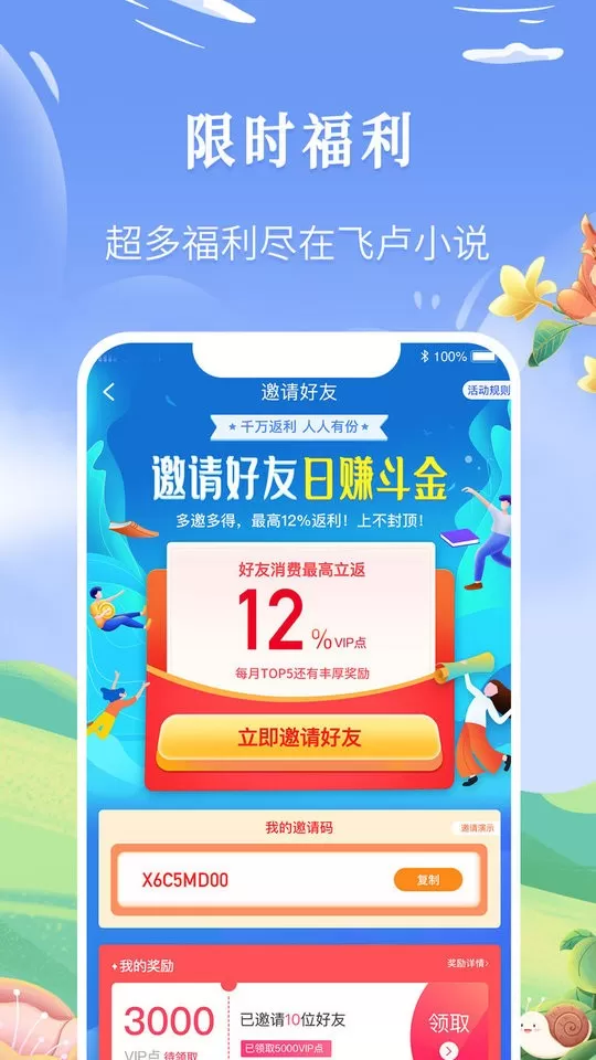 飞卢小说app下载图0