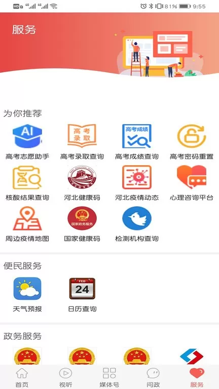 冀云保定下载手机版图1