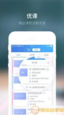 朴新师生教师端app下载