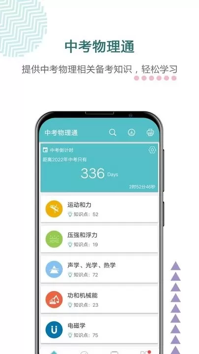 中考物理通官方正版下载图3