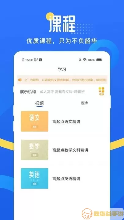 网校云学堂app安卓版